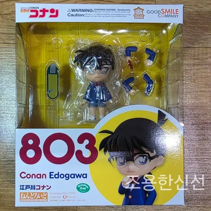 [BUNJANG] Good Smile Nendoroid Edogawa Conan Figure / 굿스마일 넨도로이드 에도가와 코난