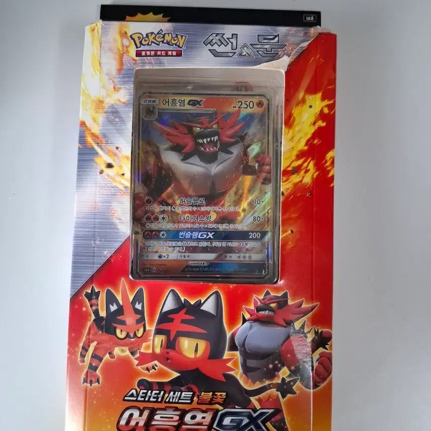 [SOLD OUT] 포켓몬카드 어흥염GX 스타터 세트
