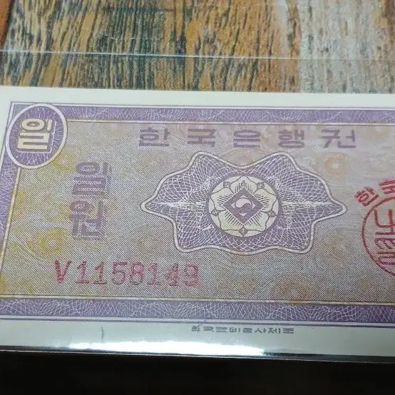 [BUNJANG] Bank of Korea 1 Won Banknote / V1158149한국은행권 1원