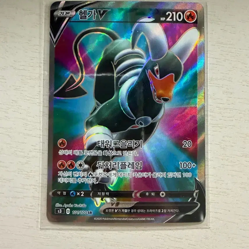 [BUNJANG] Pokemon Card HoundoomV SR / 포켓몬카드 헬가V SR