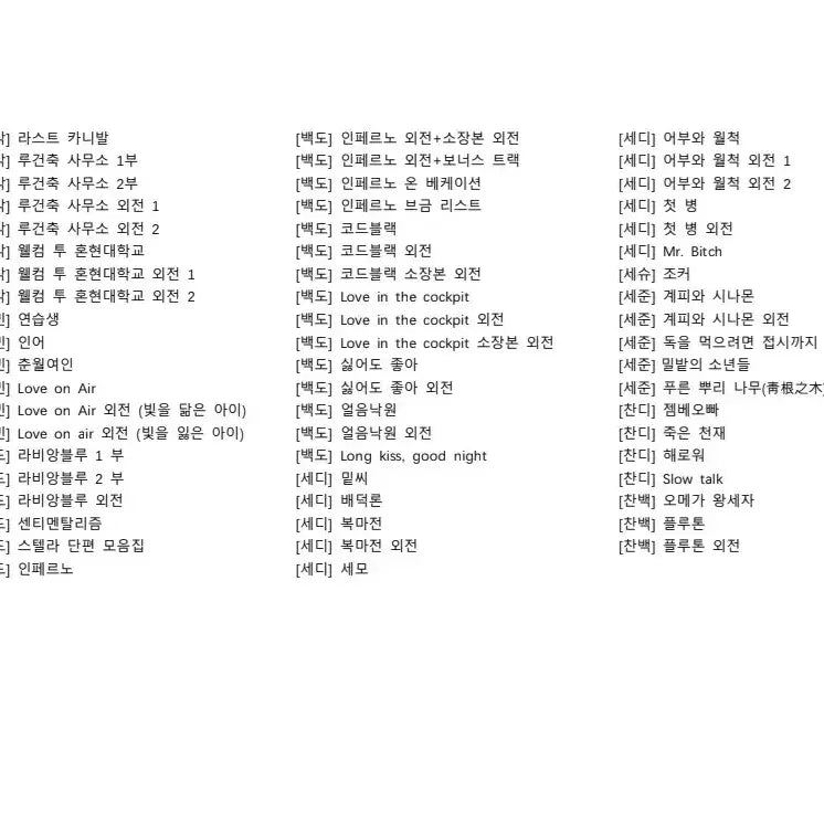 [BUNJANG] EXO Fanfic / 엑소 알페스 텍파 양도