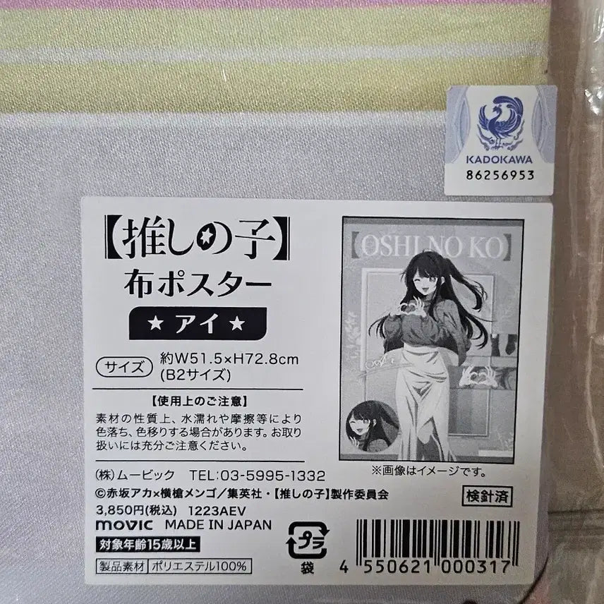[BUNJANG] Oshi no Ko Ai Hoshino B2 Tapestry / 최애의 아이 호시노 아이 B2 태피스트리
