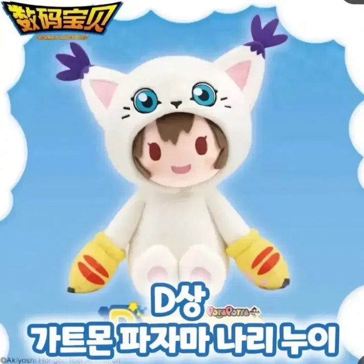 [BUNJANG] Digimon Ichiban Kuji Ichiban Kuji Potete D Prize Gatomon Plush / 디지몬 제일복권 중국쿠지 포테포테 D상 가트몬 신나리 인형 누이