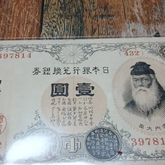 [BUNJANG] Japan National Bank Note 1 Yen Bill / 일본 국립은행권 1엔 지폐