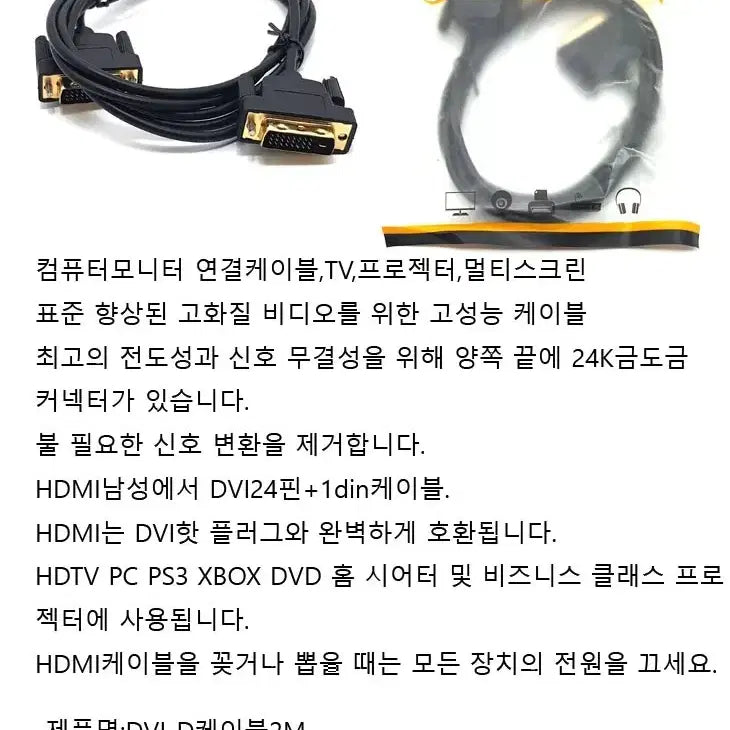 [SOLD OUT] 모니터케이블 dvi-d케이블 2m 무료배송