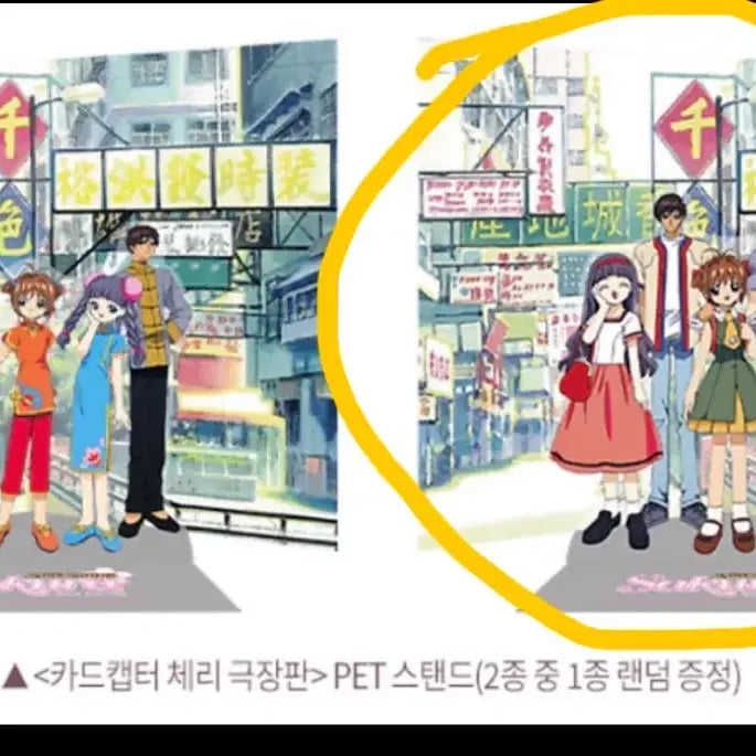 [BUNJANG] Cardcaptor Sakura PET Stand &amp; Mini Shikishi / 카드캡터 체리 PET 스탠드, 미니색지