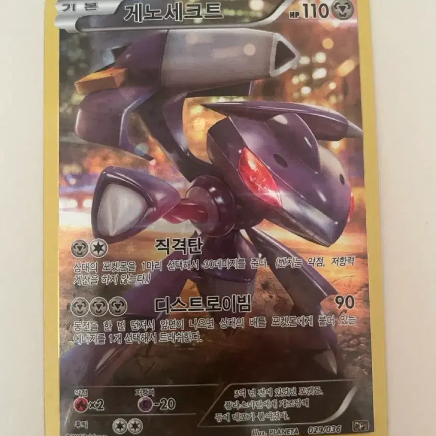 [BUNJANG] Pokemon Card Fantasy Legend Genesect 2016 029/036 / 포켓몬 카드 환상전설 게노세크트 2016 029/036