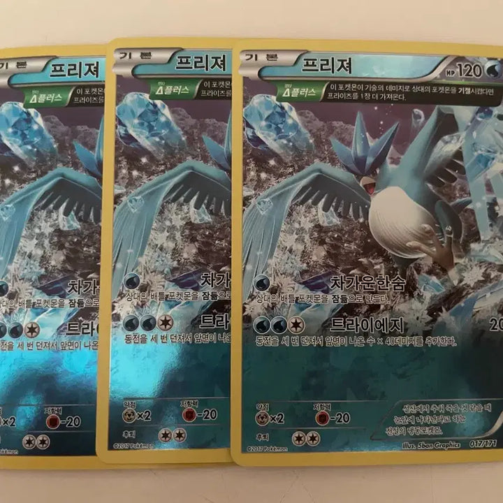 [BUNJANG] Pokemon Card Articuno 017/171 Bundle Set (2016) / (일괄)포켓몬카드 프리져 2017 017/171