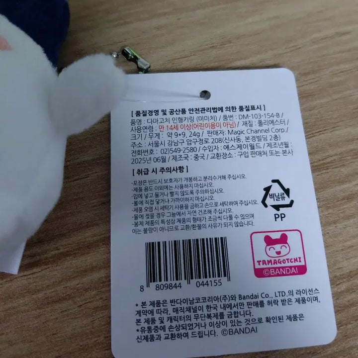 [SOLD OUT] [일괄가격] 다마고치 미미치 인형 세트