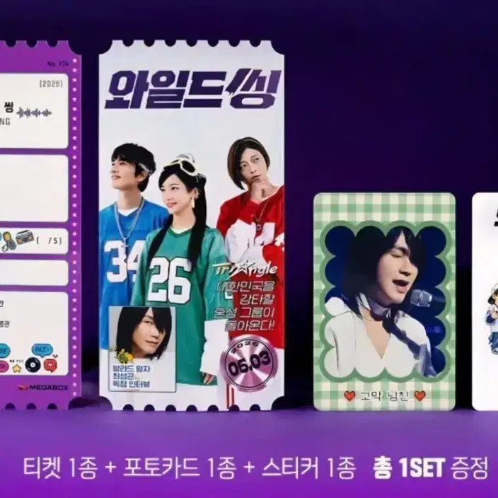 [BUNJANG] Wild Thing Movie Ticket, Photocard, and Sticker Set / 와일드씽 오티 티켓 1종 + 포토카드 1종 + 스티커 1종