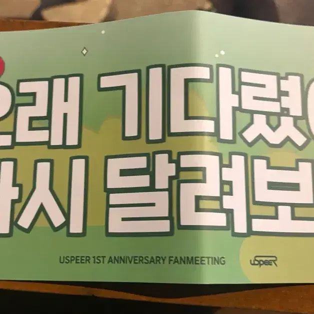 [BUNJANG] YOUNITE Fan Meeting Slogan Bundle Set / 유스피어 팬미팅 역조공 팔아요