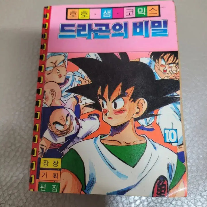 [BUNJANG] Dragon Ball Volume 10 1st Edition 1990 Manga / 1990년 초판.드래곤의비밀 10권 만화책(수집용).