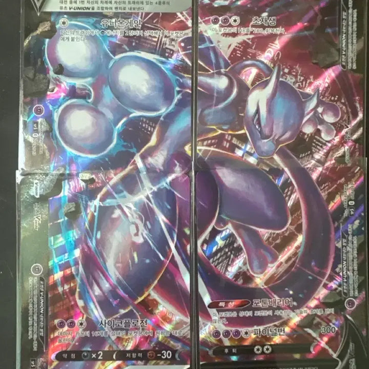 [BUNJANG] Mewtwo V-UNION S-Class Graded Card / 뮤츠 v-union s급