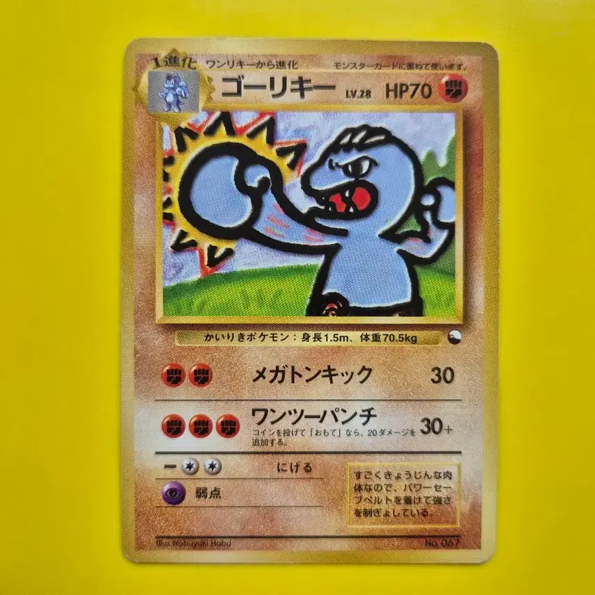 [BUNJANG] Pokemon Card 1996 Machamp 1st Edition Japanese / 포켓몬카드 1996 극희소 괴력몬 근육몬 알통몬 초판 1st 1ed 일판