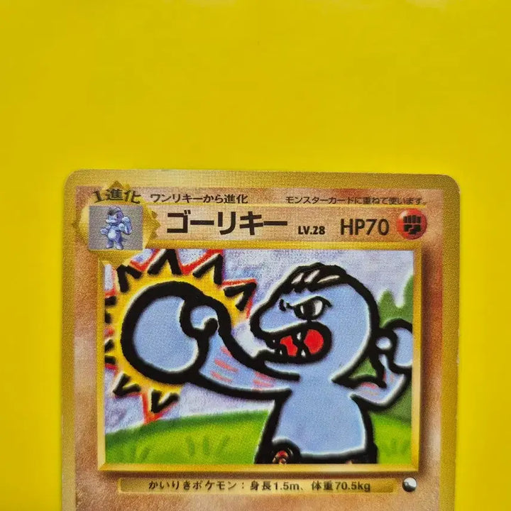 [BUNJANG] Pokemon Card 1996 Machamp 1st Edition Japanese / 포켓몬카드 1996 극희소 괴력몬 근육몬 알통몬 초판 1st 1ed 일판