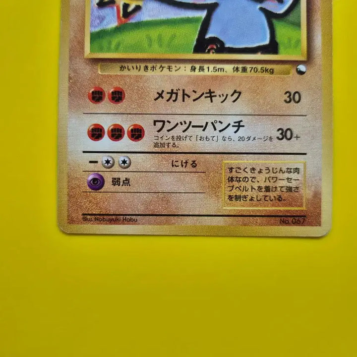 [BUNJANG] Pokemon Card 1996 Machamp 1st Edition Japanese / 포켓몬카드 1996 극희소 괴력몬 근육몬 알통몬 초판 1st 1ed 일판