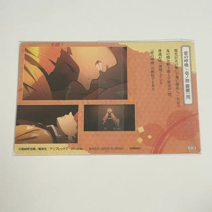 [BUNJANG] Demon Slayer Zenitsu Wafer Card - Thunder Breathing / 귀멸의 칼날 젠이츠 웨하스 카드 벽력일섬