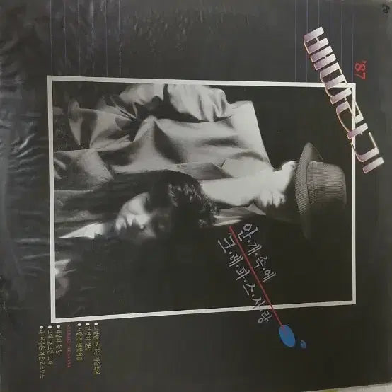 [BUNJANG] Bae Ttara Gi 1987 LP / 배따라기1987년LP