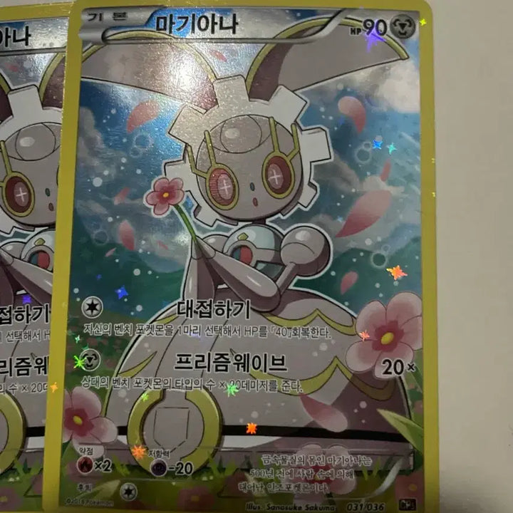 [BUNJANG] Pokémon TCG Fossil &amp; Fusion Magiana 031/036 (2016) / 포켓몬 카드 환상전설 마기아나 2016 031/036