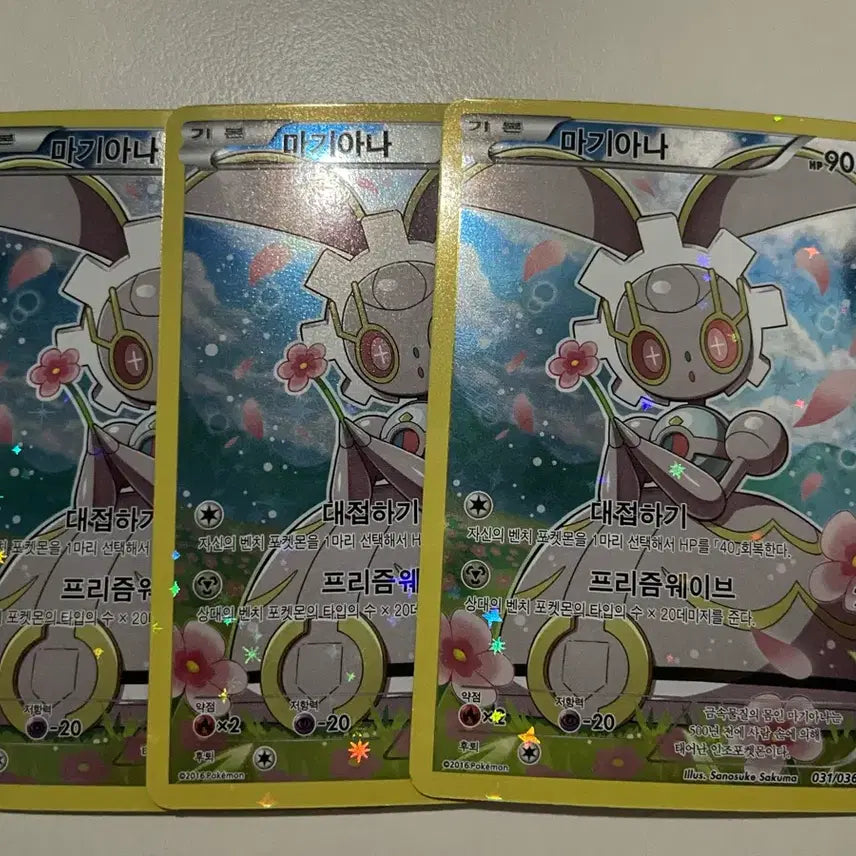 [BUNJANG] Pokémon TCG Fossil &amp; Fusion Magiana 031/036 (2016) / (1장 판매완료)포켓몬 카드 환상전설 마기아나 2016 031/036
