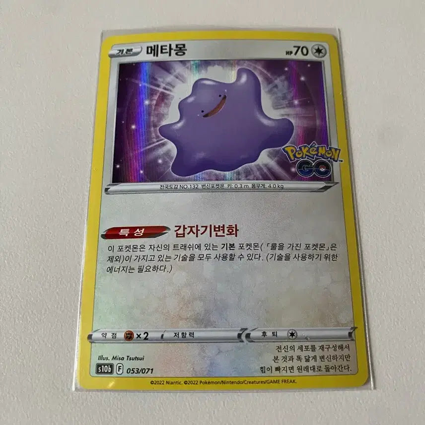 [BUNJANG] Pokemon GO Metamon Rare Card / 포켓몬카드 포켓몬GO 레어 메타몽카드