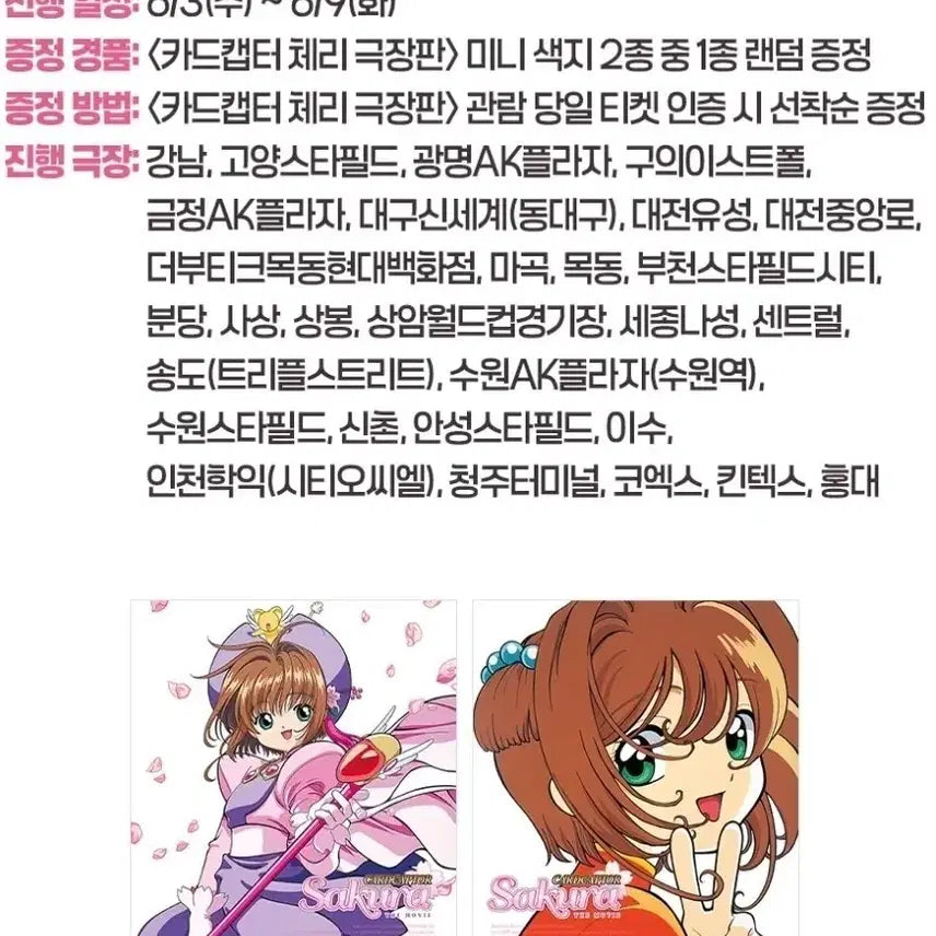 [BUNJANG] Cardcaptor Sakura Megabox Special Edition Mini Shikishi (Week 2) / 카드캡터 체리 2주차 주중 미니 색지 메가박스 특전