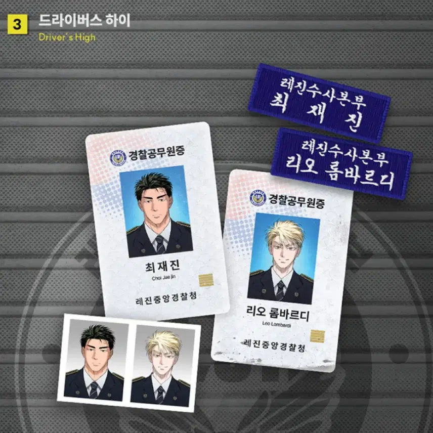 [BUNJANG] Rebom Drivers High! "Morning Has Broken" Police Duty Package (Sealed) / 미개봉) 레봄 드라이버스 하이 아침이 밝았습니다 경찰 직무수행 패키지