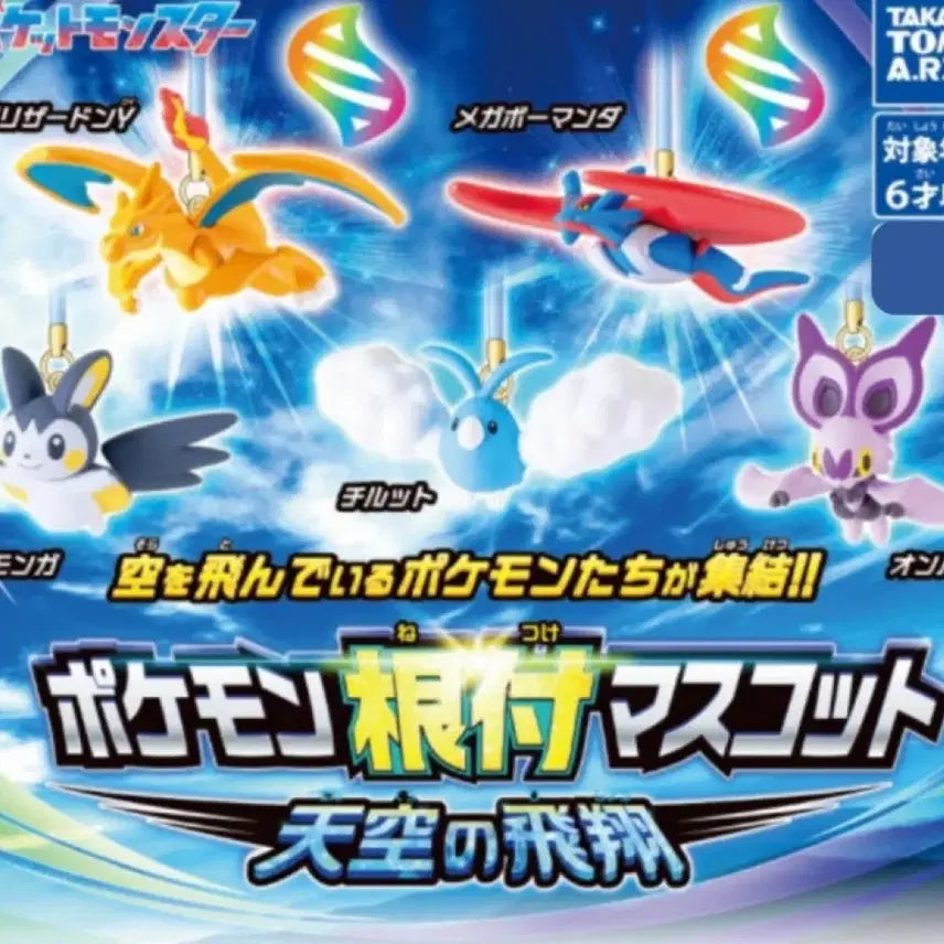 [BUNJANG] Pokemon Sky Splitting Strike Strap Figure Gacha / 포켓몬스터 천공의 비상 스트랩 피규어 가챠