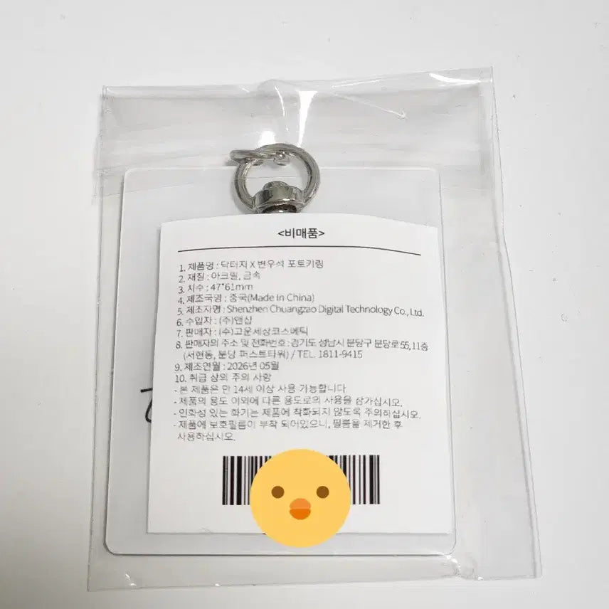 [BUNJANG] Byun Woo-seok Dr.G Photo Keyring / [미개봉] 변우석 닥터지 포토키링