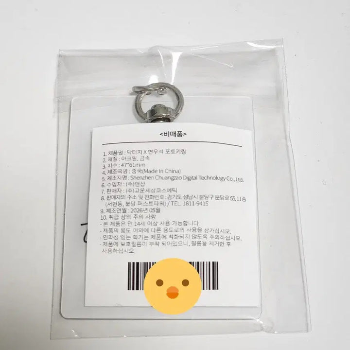 [BUNJANG] Byun Woo-seok Dr.G Photo Keyring / [미개봉] 변우석 닥터지 포토키링