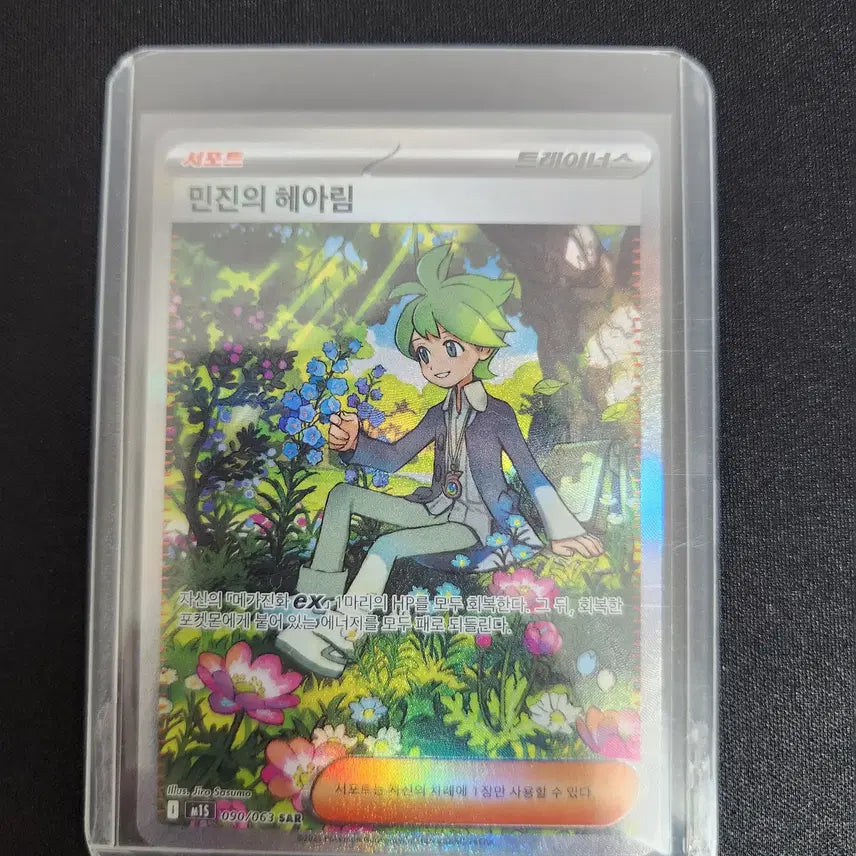 [BUNJANG] Pokemon Card Jin (Minsu&