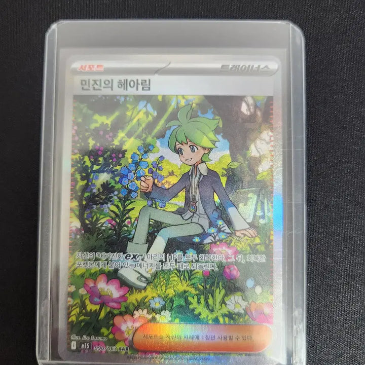 [BUNJANG] Pokemon Card Jin (Minsu&
