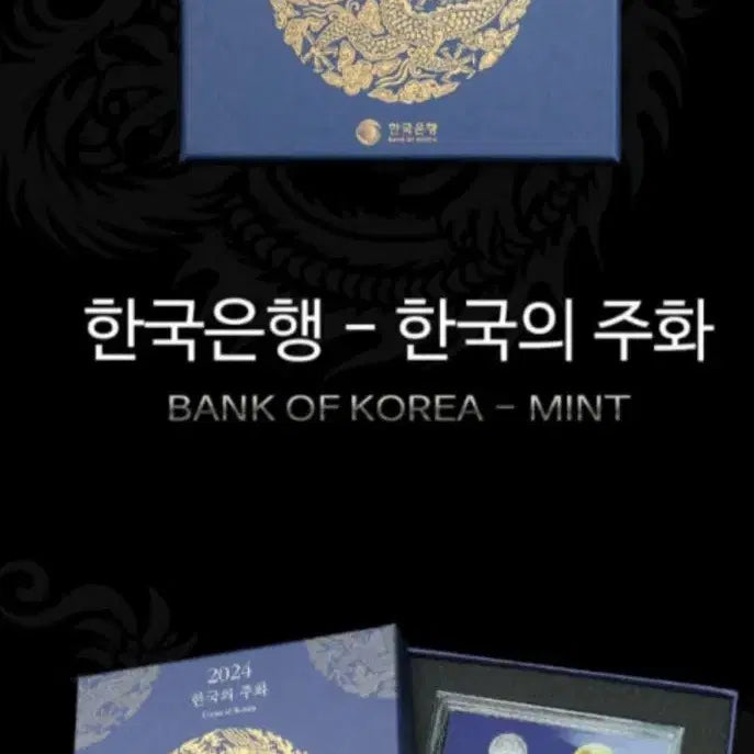 [BUNJANG] 2024 Korean Coin Set / <완전새상품> 2024년 한국의 주화 세트
