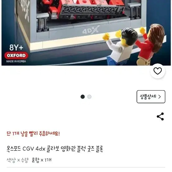 [BUNJANG] Oxford CGV 4DX Cinema Block Playset - Unsealed / 옥스포드 CGV 4DX 영화관 블록 미개봉 새상품 레고 특가처분합니다