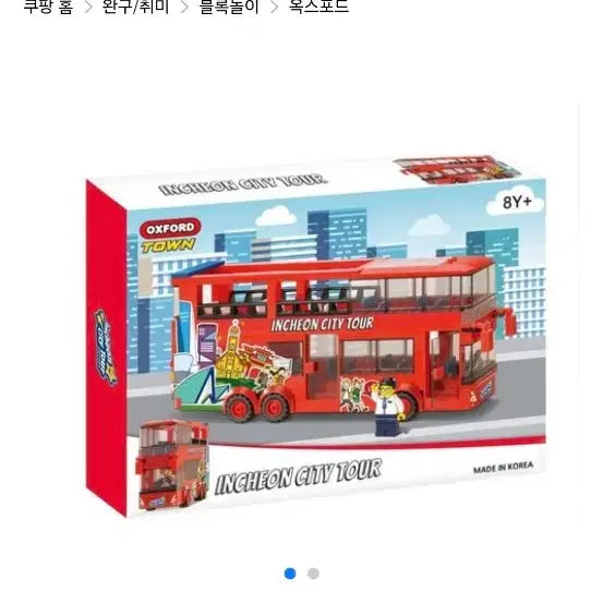 [BUNJANG] Oxford Town Incheon City Tour Bus Building Blocks (Sealed) / 옥스포드 타운 인천 시티투어 버스 미개봉 새상품 레고 특가세일합니다