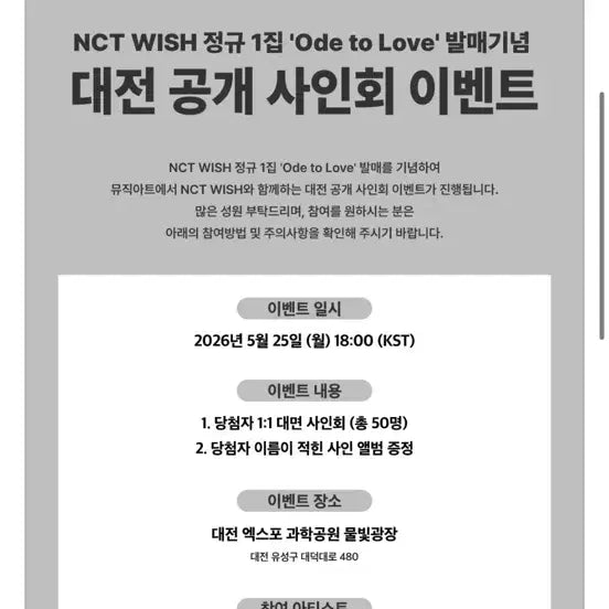 [BUNJANG] NCT WISH Daejeon Fansign POB Bundle Set / 260525 엔시티위시 대전팬싸 미공포 판매