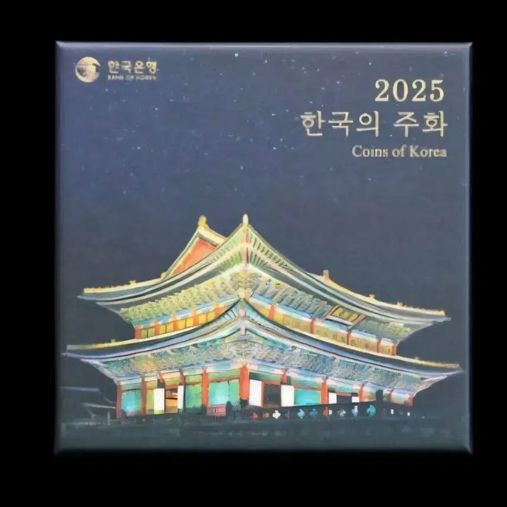 [BUNJANG] 2025 Korean Coin Set / <완전새상품> 2025 한국의 주화 세트
