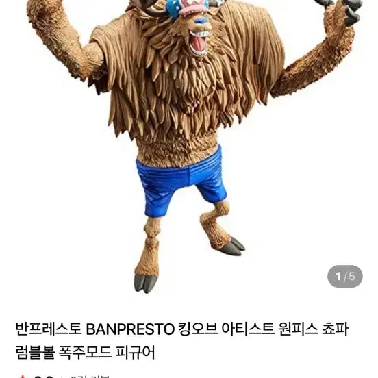 [BUNJANG] Banpresto One Piece King of Artist Chopper Figure / 반프레스토 원피스 킹 오브 아티스트 쵸파 피규어