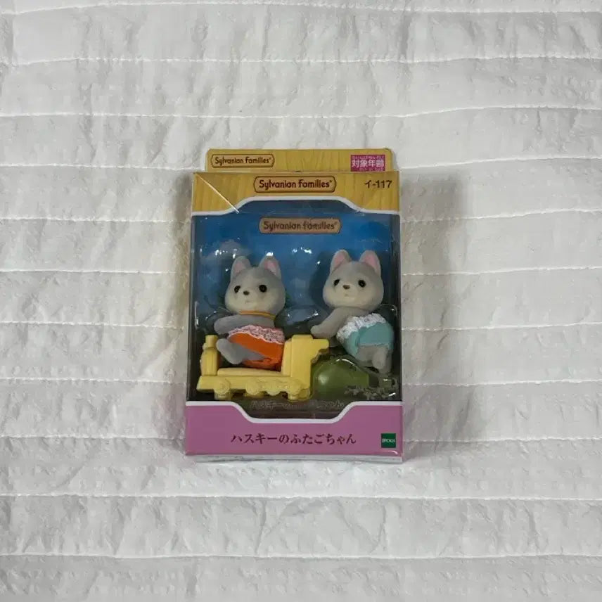 [BUNJANG] Sylvanian Families Husky Twins Sealed / 실바니안 허스키 쌍둥이 미개봉