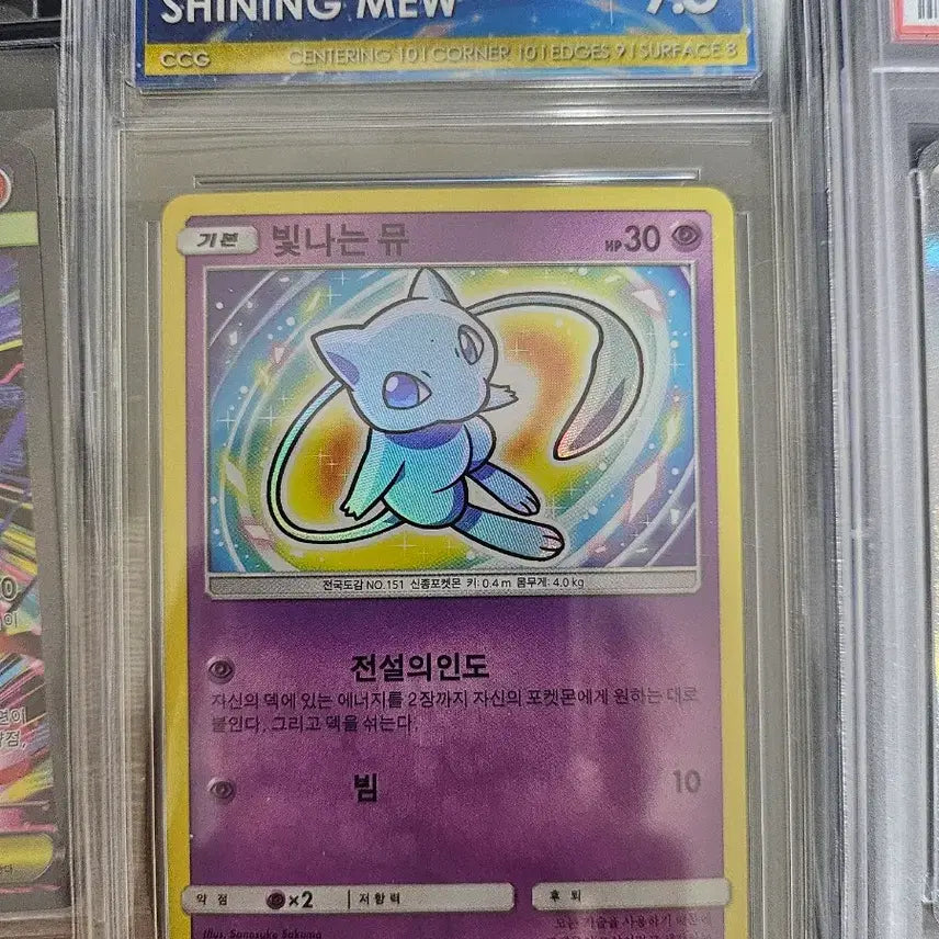 [BUNJANG] Shining Mu CCG Grade 9.5 / 빛나는뮤 CCG 9.5
