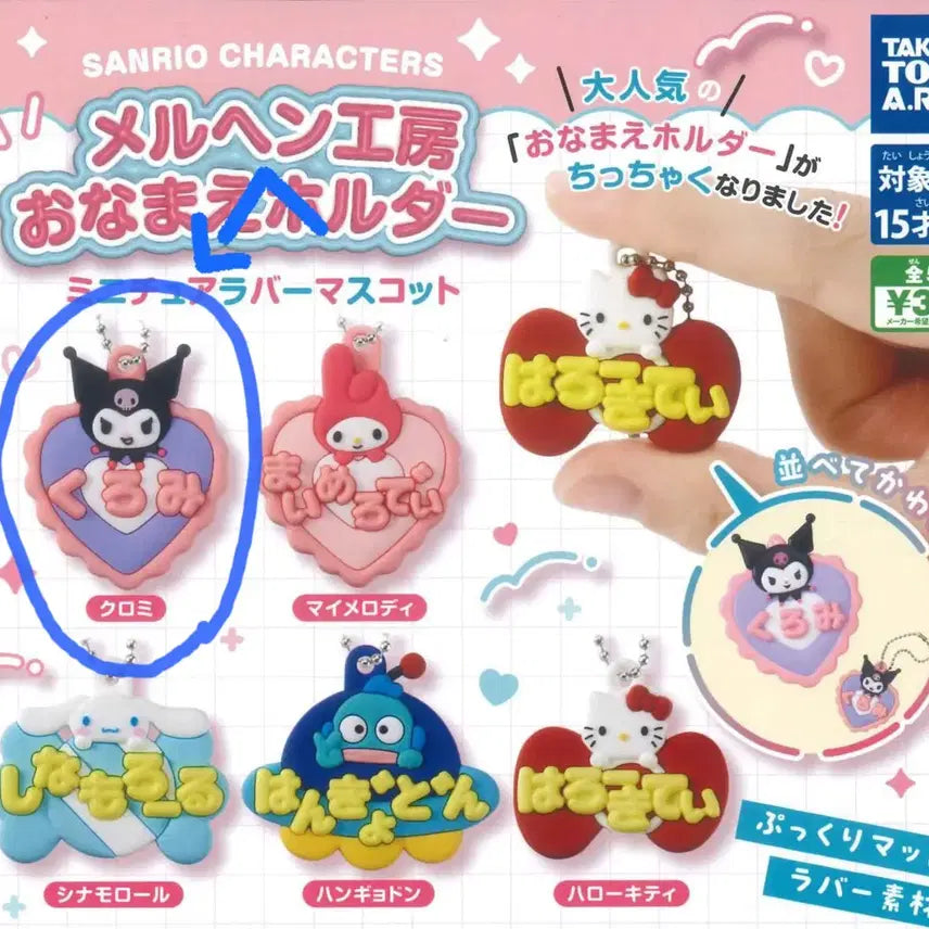[BUNJANG] Sanrio Merchen Workshop Name Holder Gacha Kuromi / 산리오 메르헨 공방 네임홀더 가챠 쿠로미 중복 판매