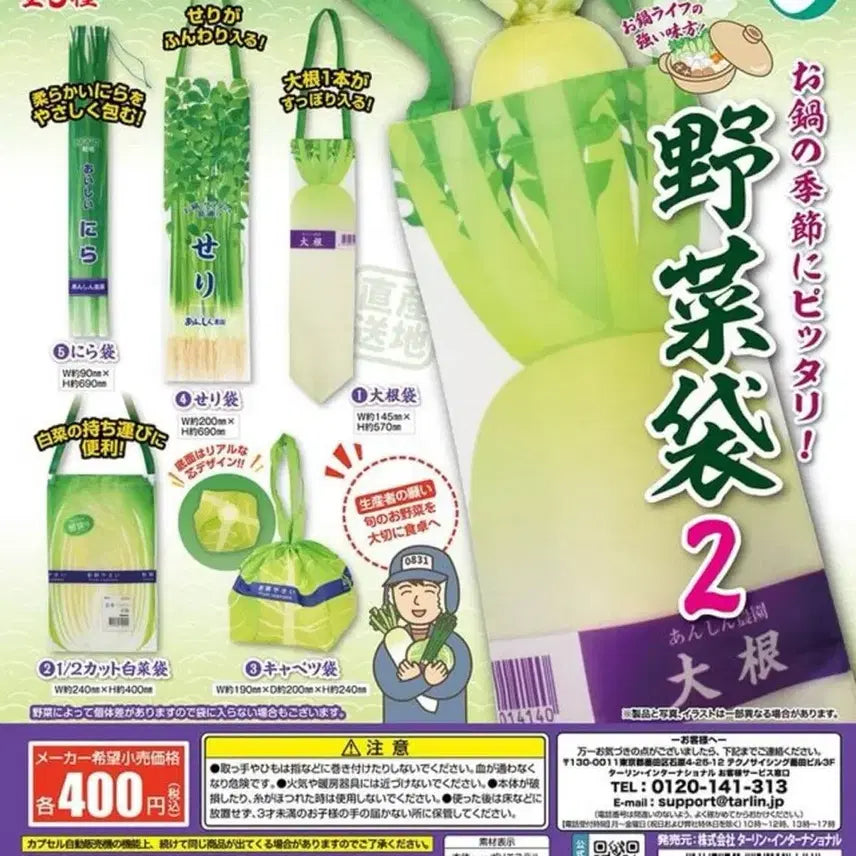 [BUNJANG] Japanese Vegetable Bag Gacha Set 2 / 일본 야채 봉투 2 가챠