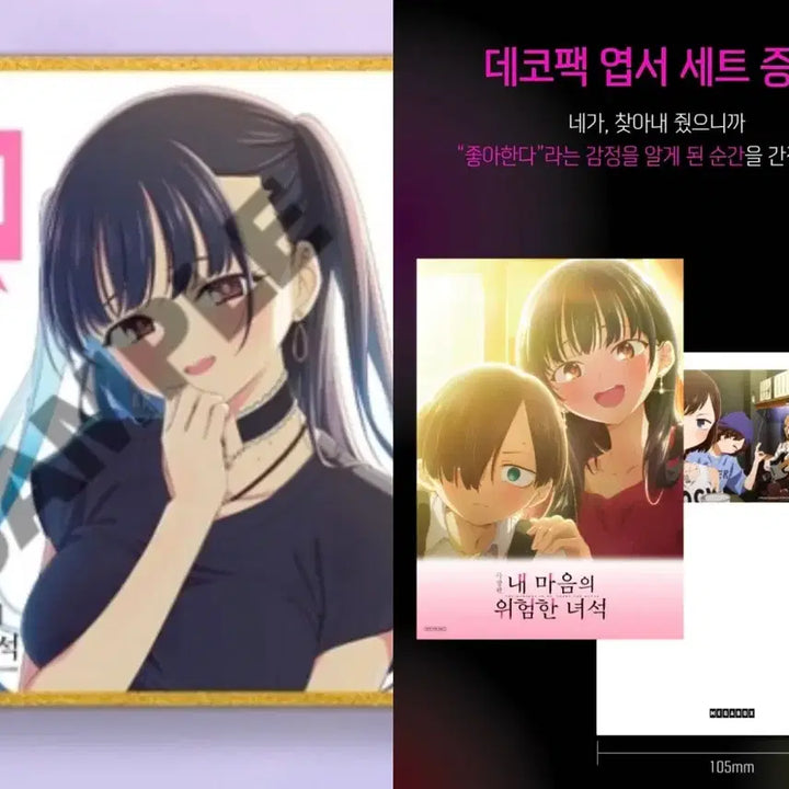 [BUNJANG] My Dangerous Girlfriend Mini Shikishi &amp; Deco Pack Postcard Set / 2종 1세트) 내 마음의 위험한 녀석 미니 색지 야마다 안나+데코팩 엽서