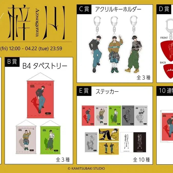[BUNJANG] Azusagawa Utaite D Prize Keyring / 우타이테 아즈사가와 쿠지(복권) 키링 양도