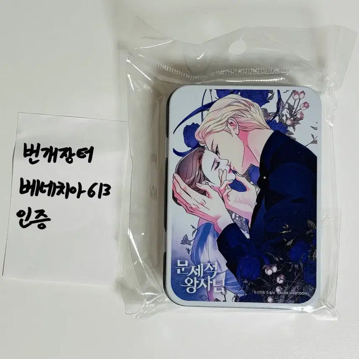 [BUNJANG] Limited Edition "Problematic Prince" Tin Case (Sealed) / (미개봉 새것) 한정판 문제적 왕자님 틴케이스