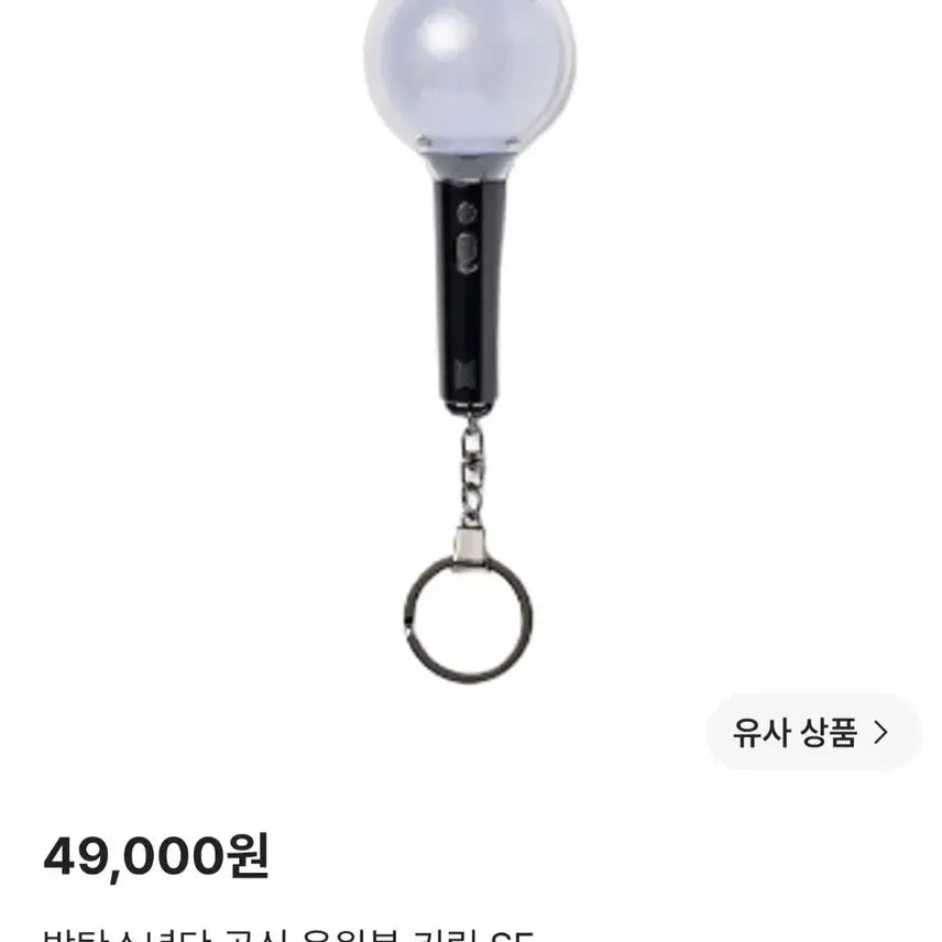 [BUNJANG] BTS Official Lightstick Keyring Ver. 4 / BTS 공식 응원봉 키링 ver4