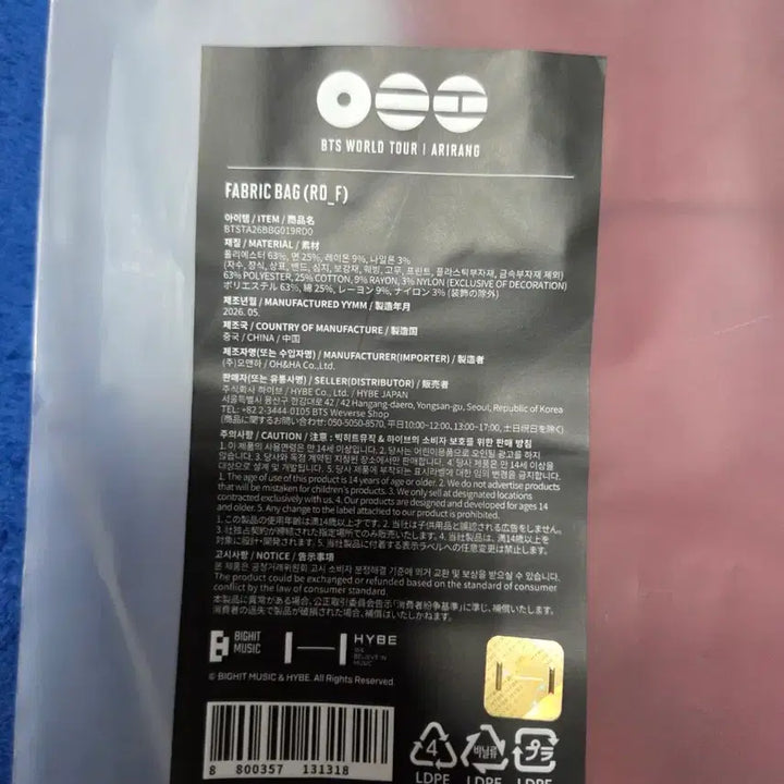 [SOLD OUT] BTS 아리랑 팝업 패브릭 가방