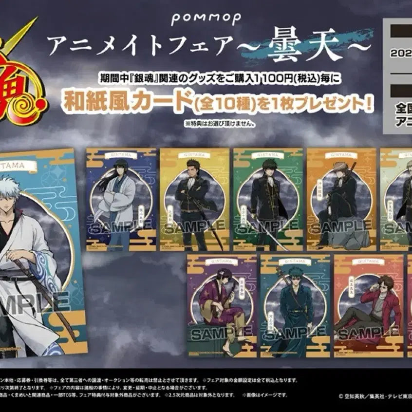 [BUNJANG] Gintama Shonen Jump Ichiban Kuji Hijikata Toushiro Special Edition Postcard / 은혼 애니메이트 히지카타 토시로 특전 엽서