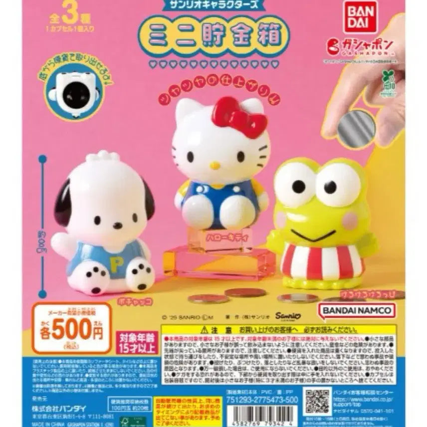 [BUNJANG] Sanrio Pochacco Piggy Bank / 산리오 가챠 포챠코 저금통