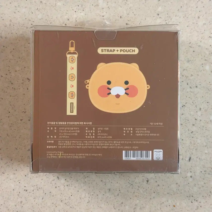 [BUNJANG] Choonsik Silicone Pouch / 춘식이 실리콘 파우치